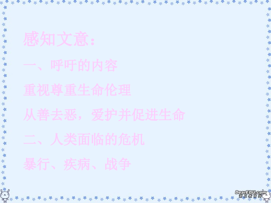 高一语文我的呼吁课件 人教版 课件_第3页