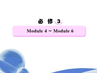 高考英语总复习 Unit6 Old and New精品课件 外研版必修3 课件