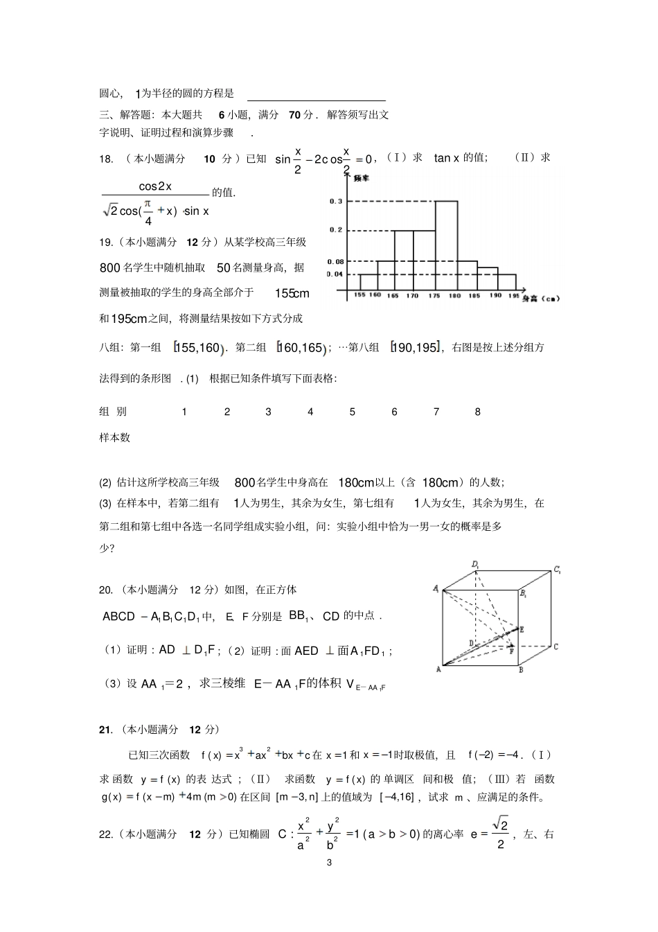 全国卷高考文科数学模拟题_第3页