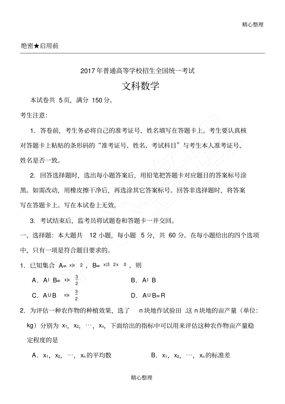 全国卷高考文科数学习题及答案_第1页