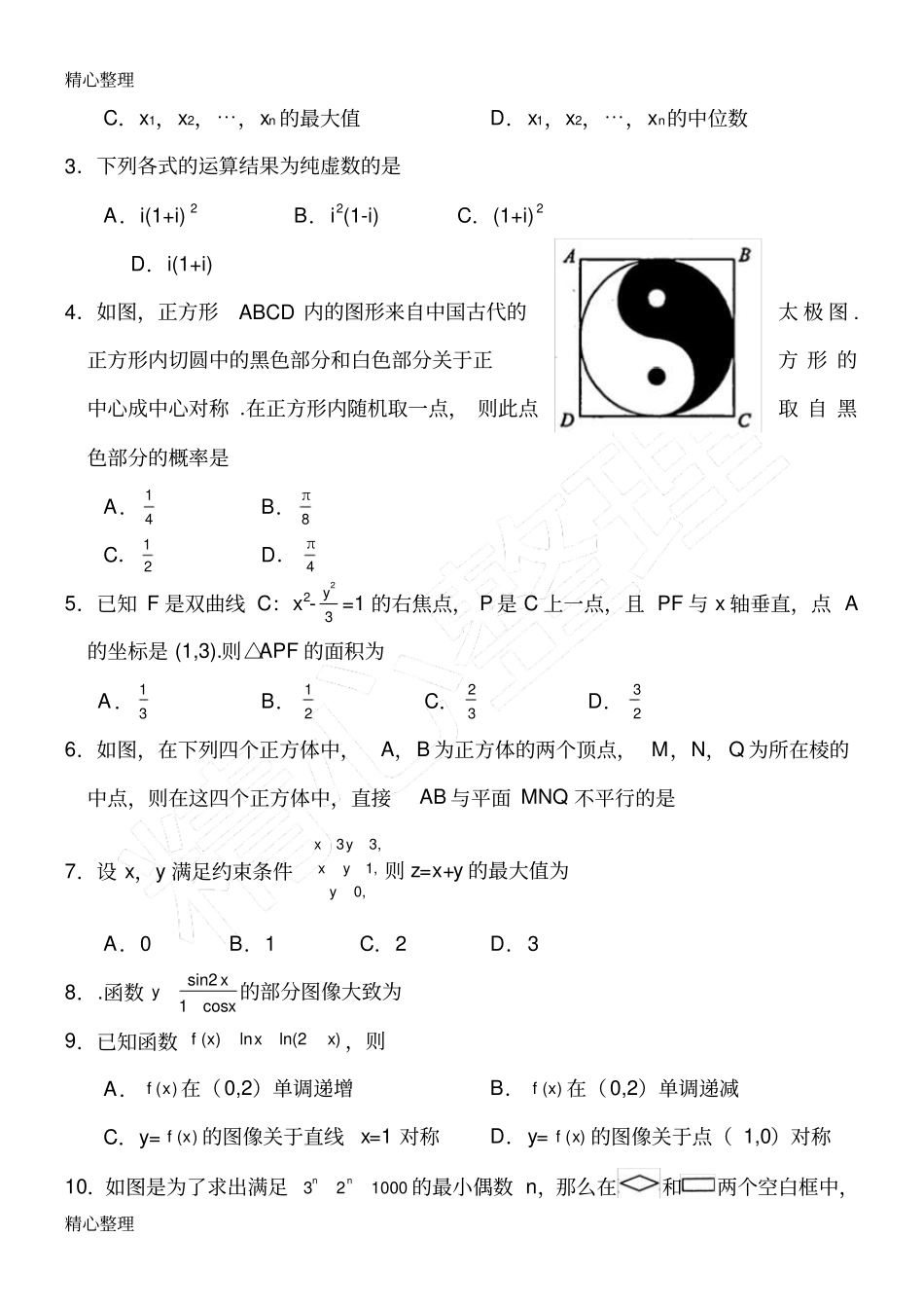 全国卷高考文科数学习题及答案_第2页