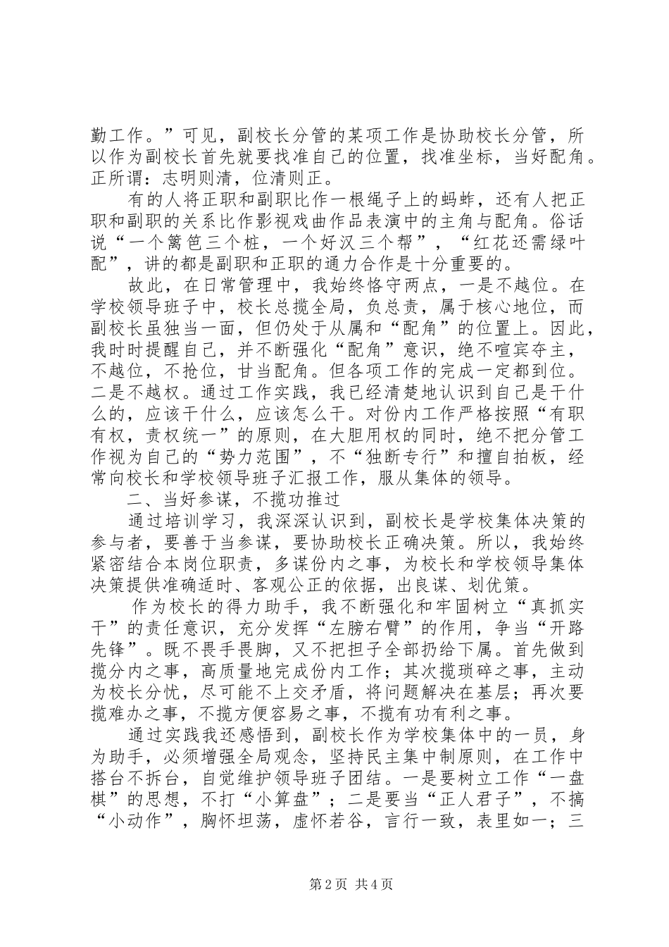 副校长“转型升级,助推发展”心得_第2页