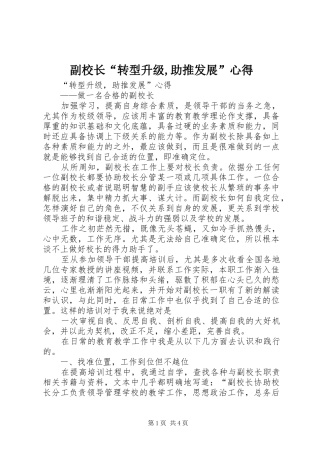 副校长“转型升级,助推发展”心得