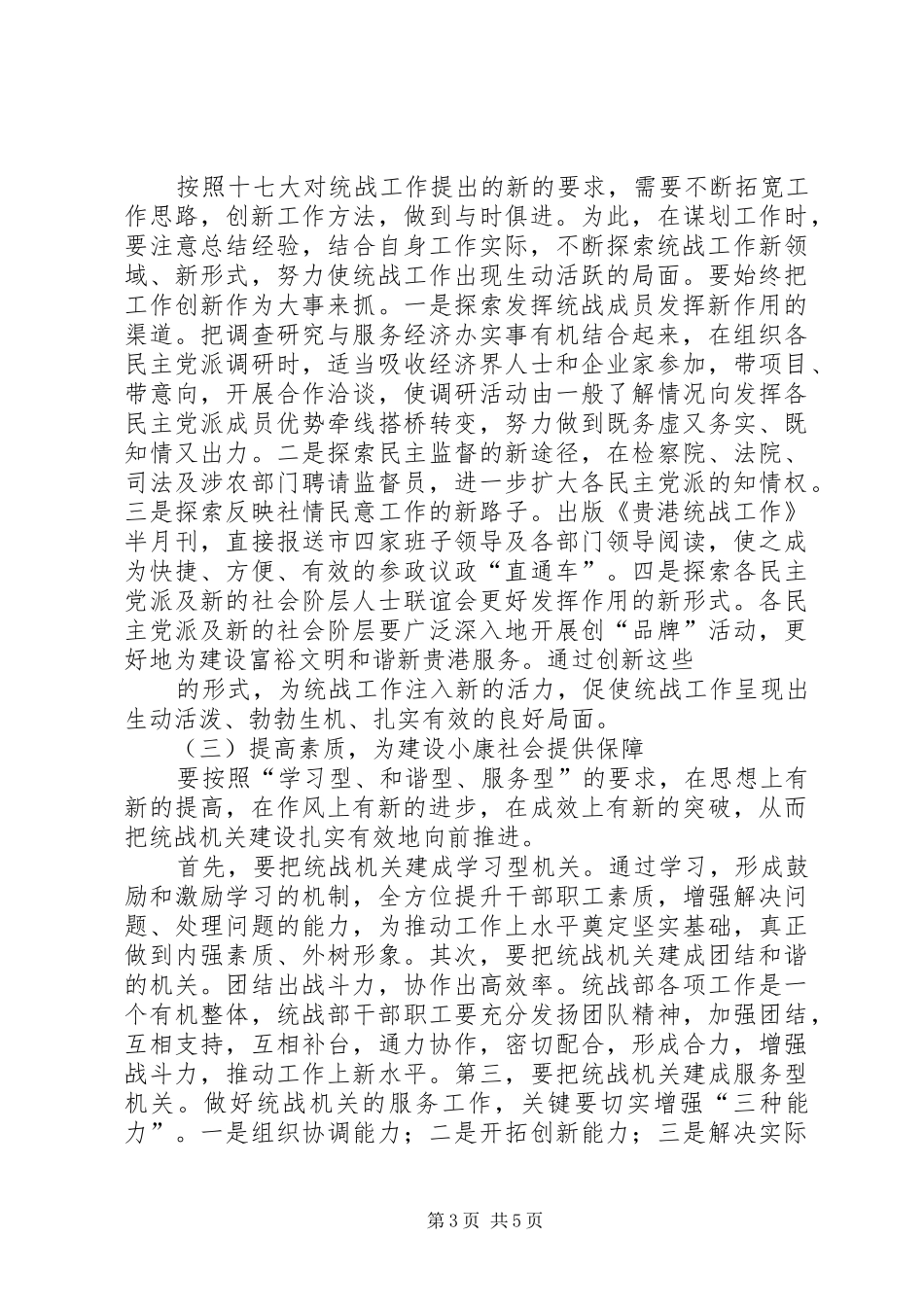 统战部长解放思想学习心得体会_第3页