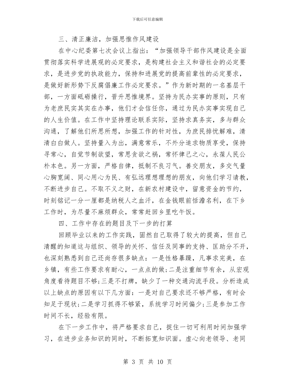 劳保所长工作述职报告与劳务派遣工作总结汇编_第3页