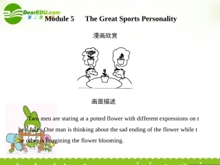 高考英语一轮复习 Module5创新课件 外研版必修5 课件