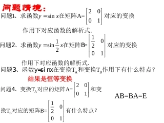 高中数学 第十课时：逆矩阵的概念课件 苏教版选修4-2 课件