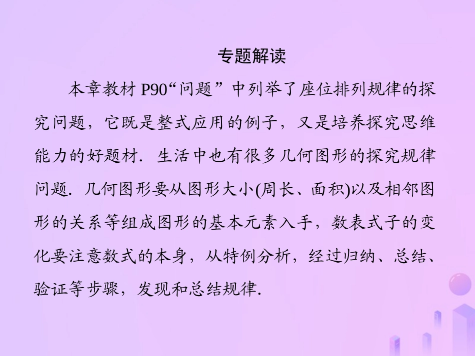 秋七年级数学上册 第3章(整式的加减)微专题3 整式中的规律探究课件 (新版)华东师大版 课件_第2页