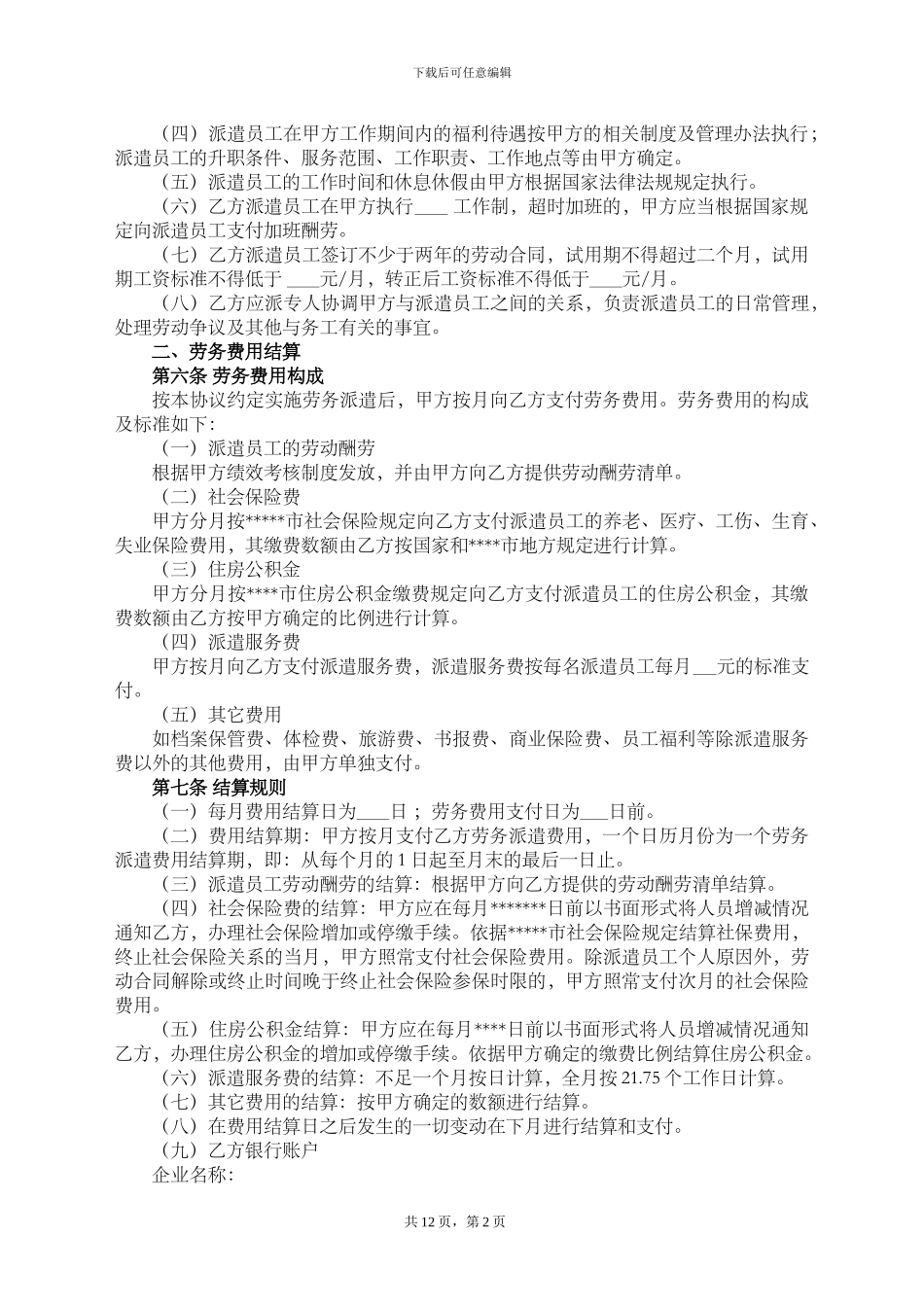 劳务派遣协议_第2页