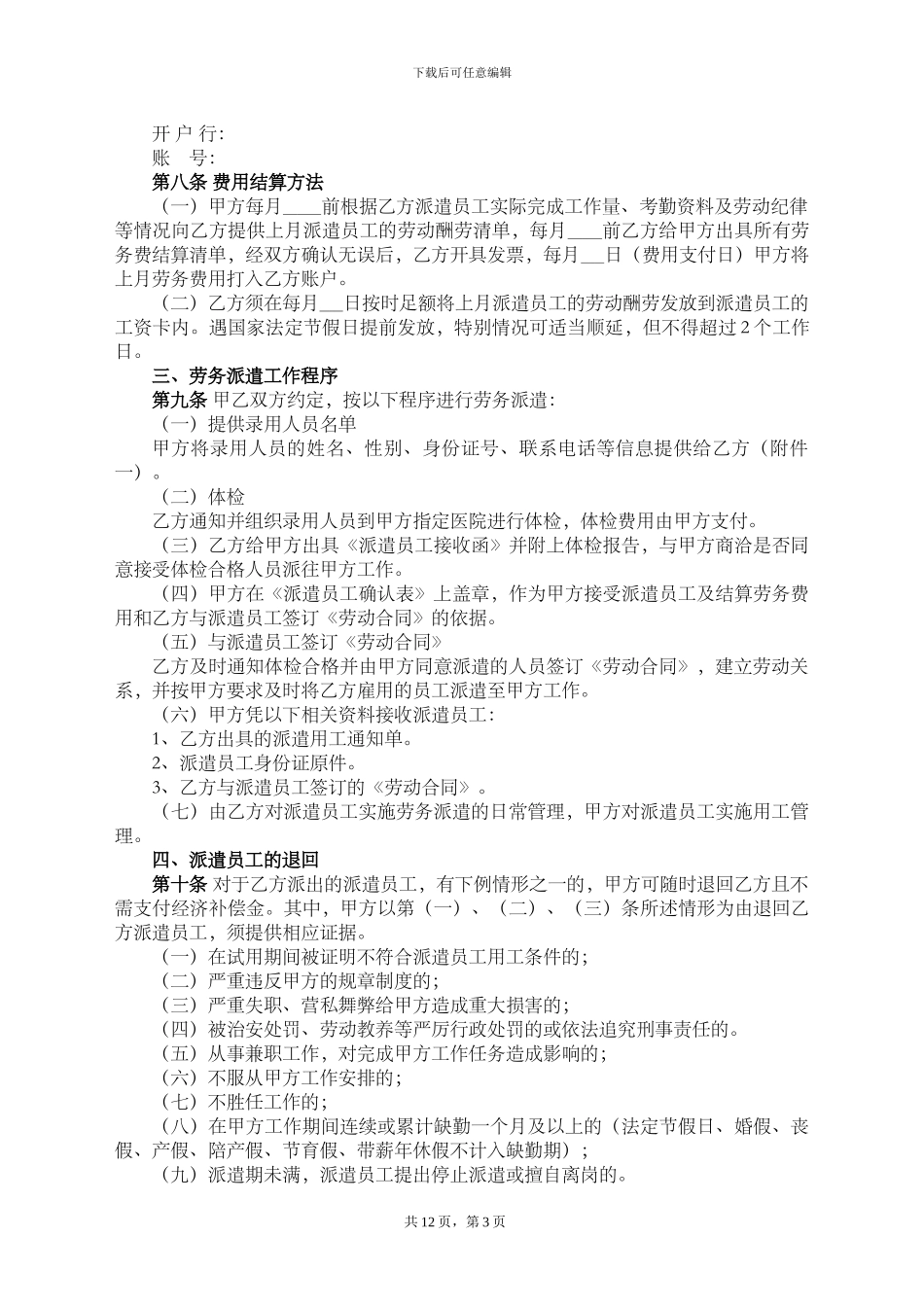 劳务派遣协议_第3页