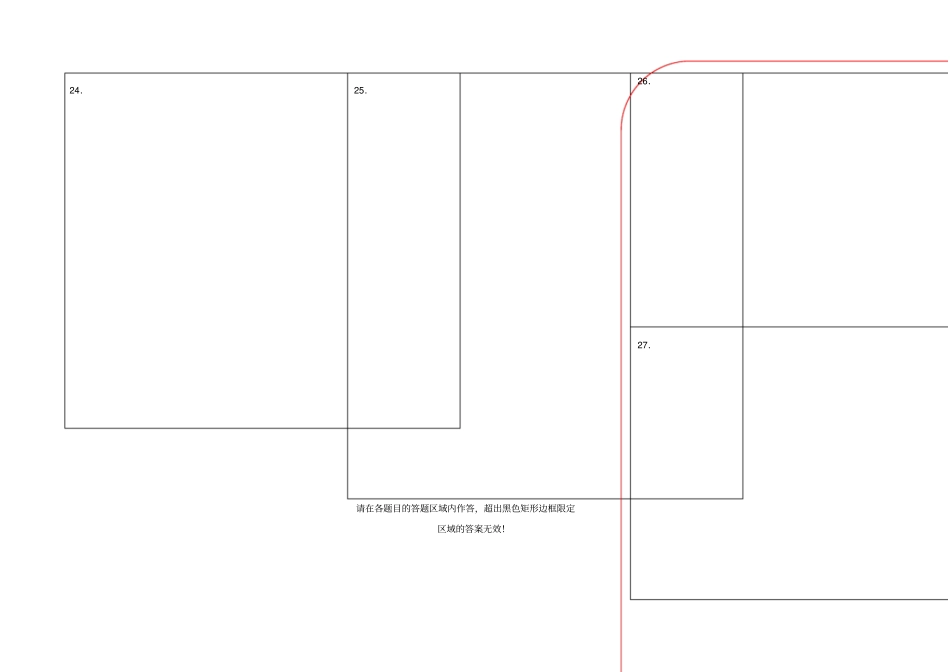 全国卷高考理综答题卡_第2页