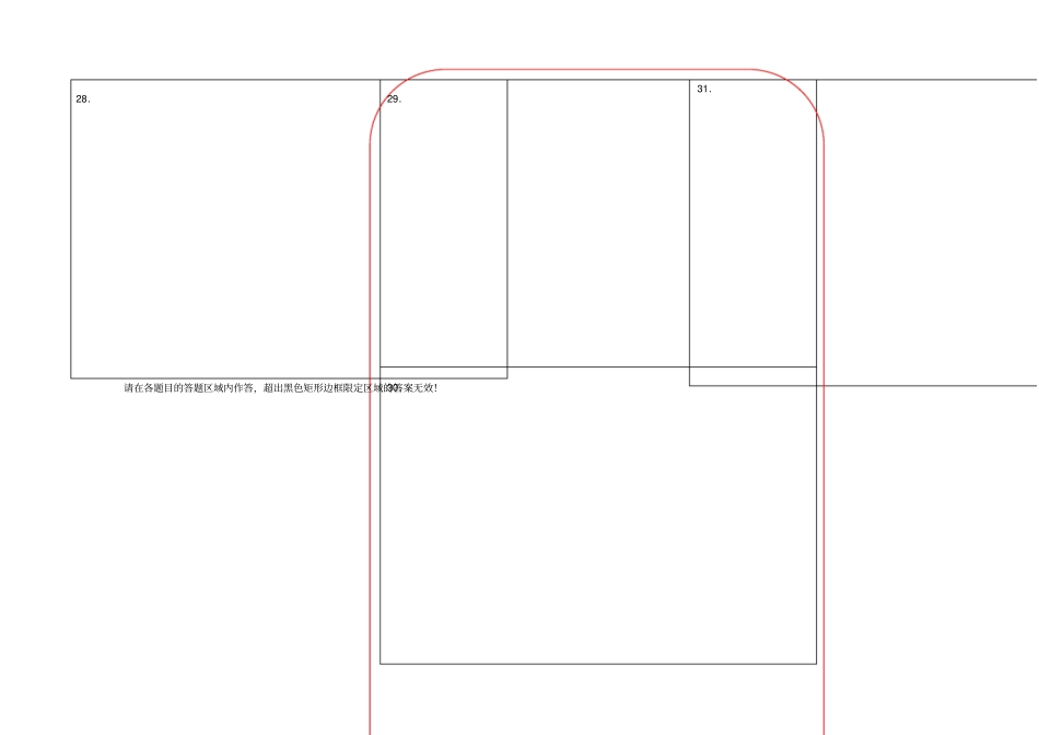 全国卷高考理综答题卡_第3页