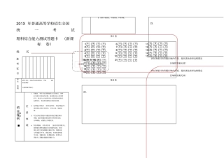 全国卷高考理综答题卡