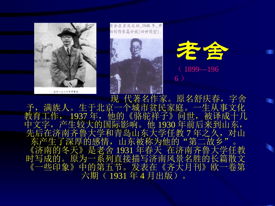 浙江地区语文学科七年级上学期(济南的冬天)的课件资料 人教版 课件_第2页