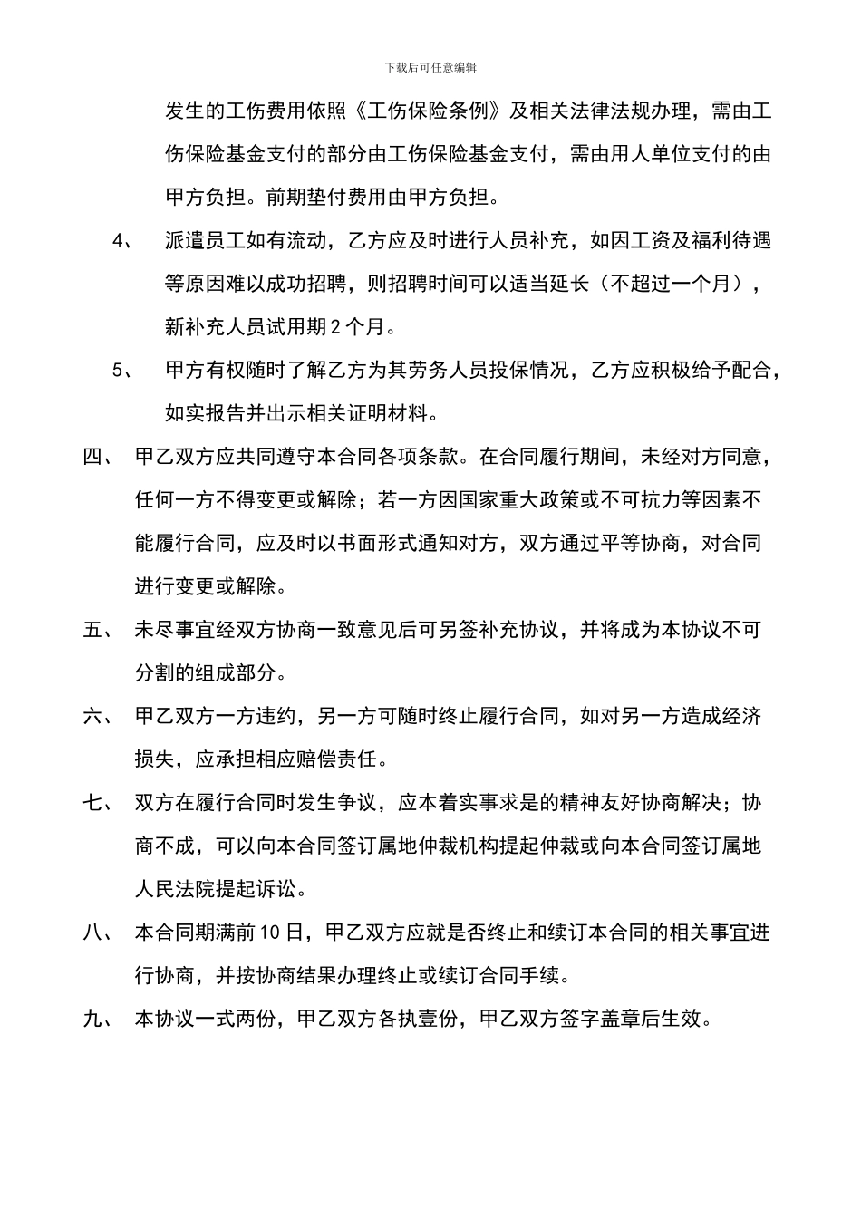 劳务派遣协议样本_第3页