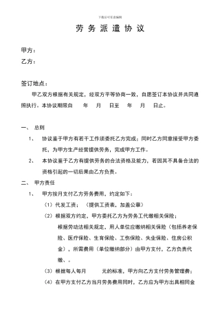 劳务派遣协议样本
