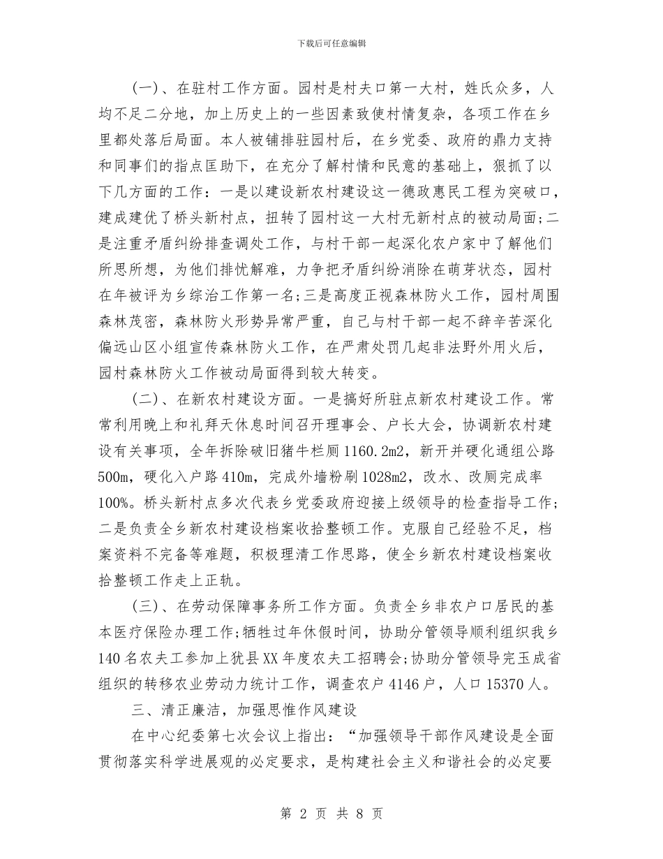 劳保所长工作述职报告与劳动争议仲裁院学习考察报告汇编_第2页