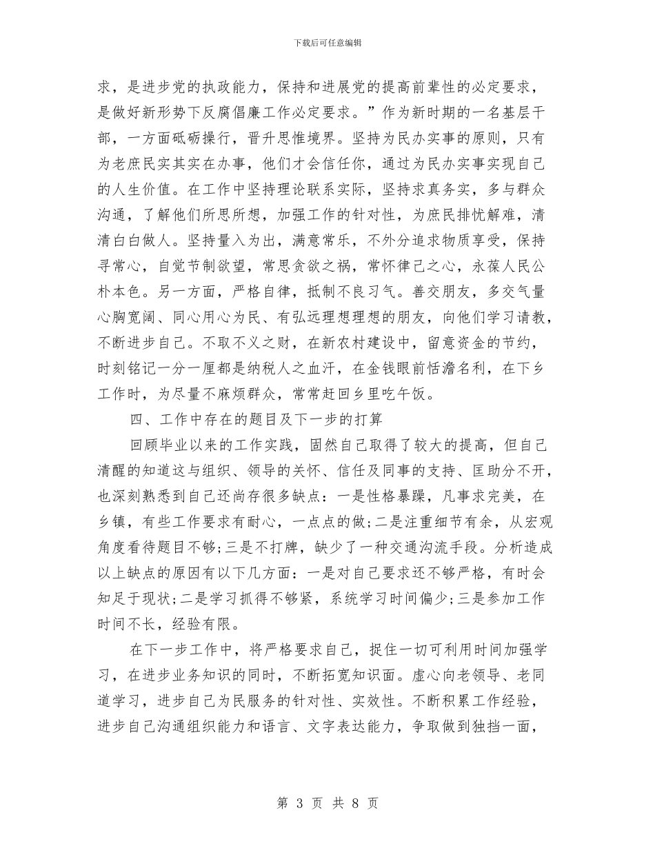 劳保所长工作述职报告与劳动争议仲裁院学习考察报告汇编_第3页