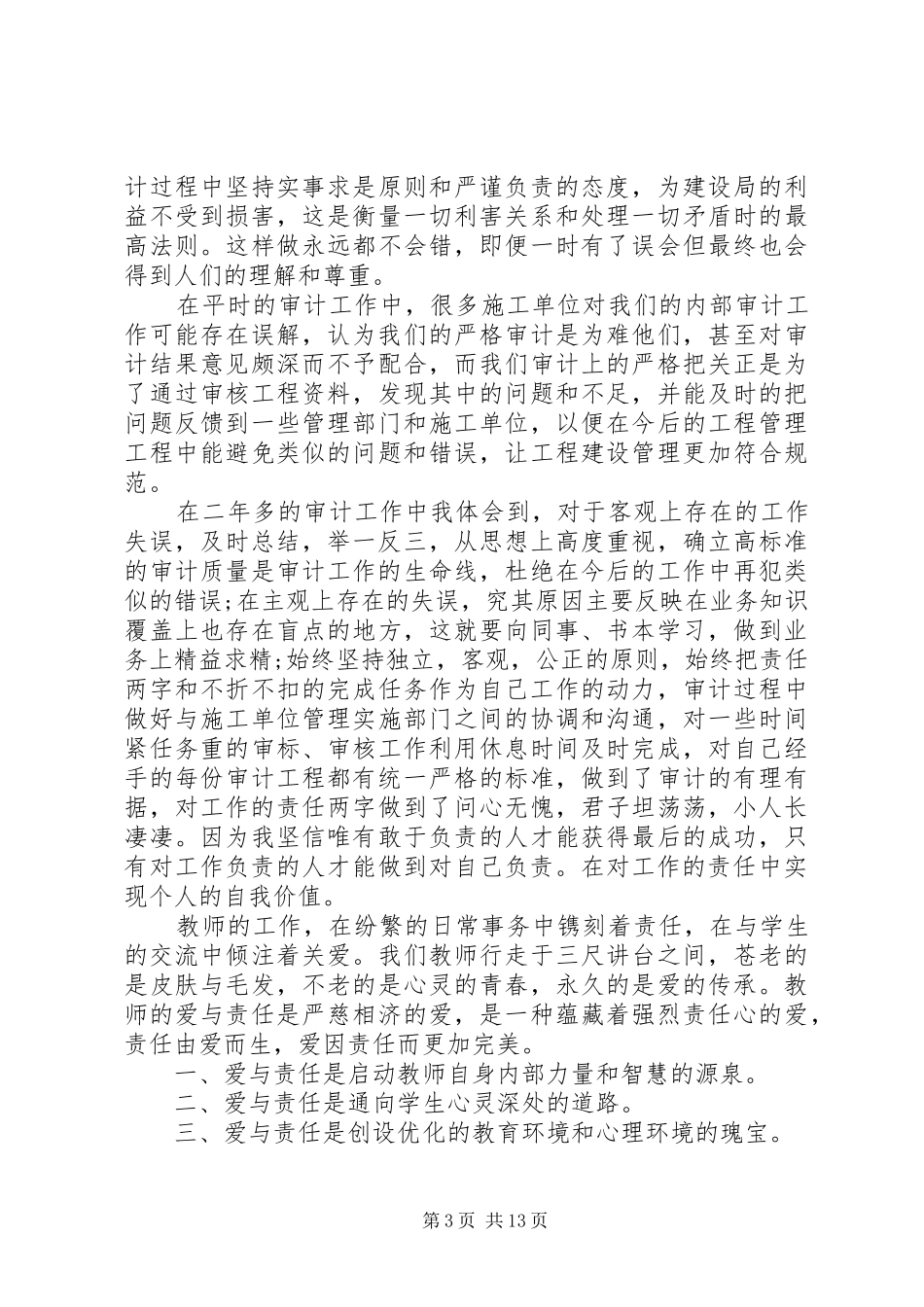 责任心得体会8篇_第3页