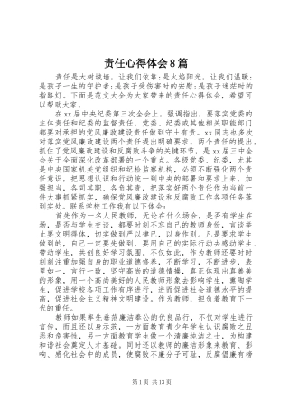 责任心得体会8篇