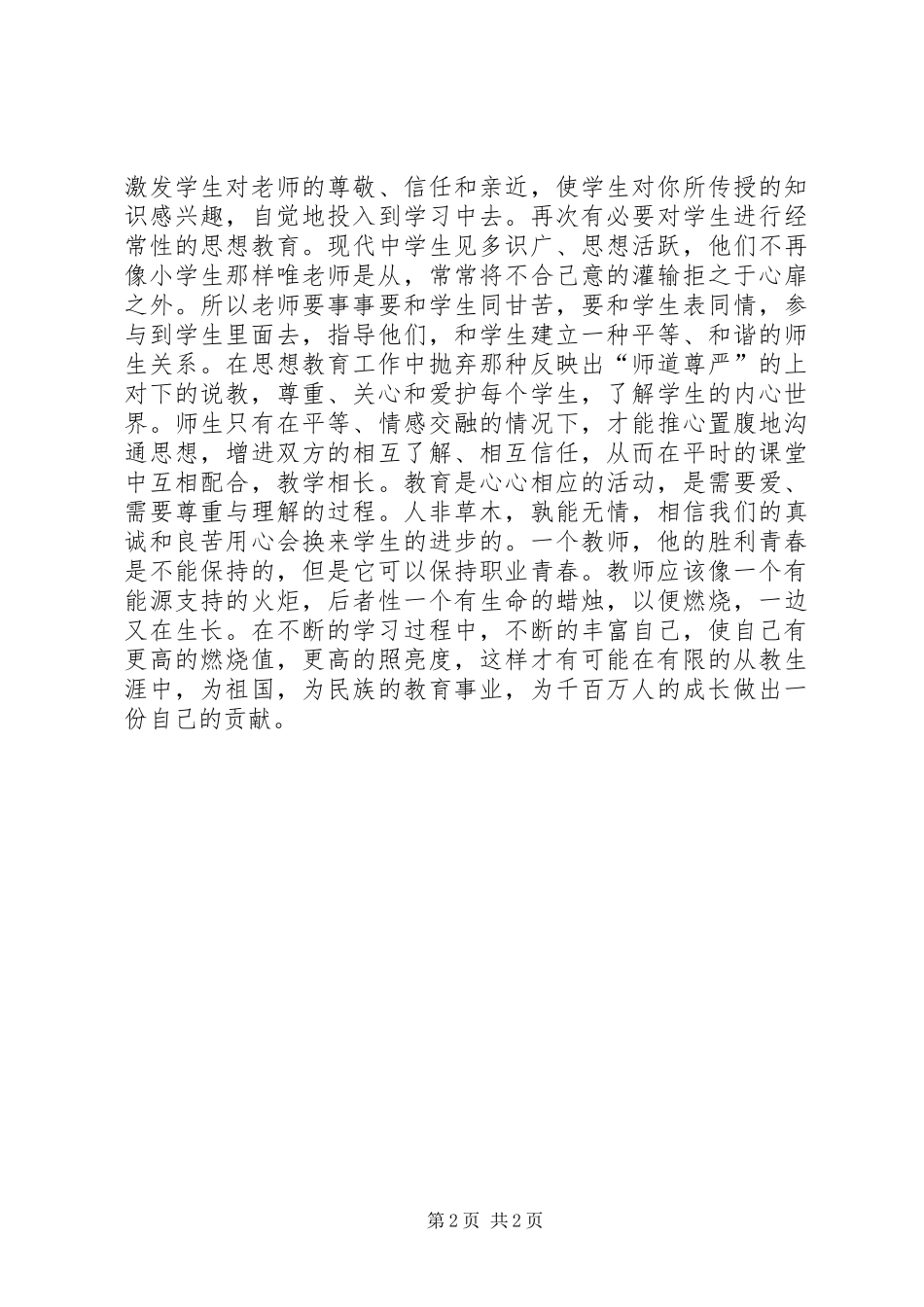 读《用心做教育》心得体会_第2页