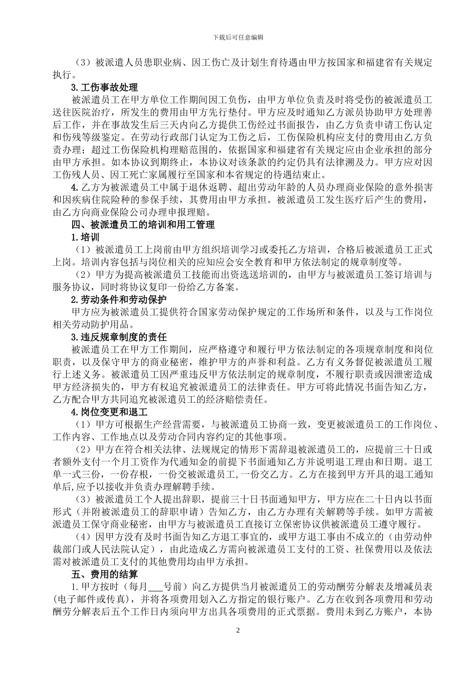 劳务派遣合作协议书-_第2页