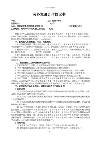 劳务派遣合作协议书-