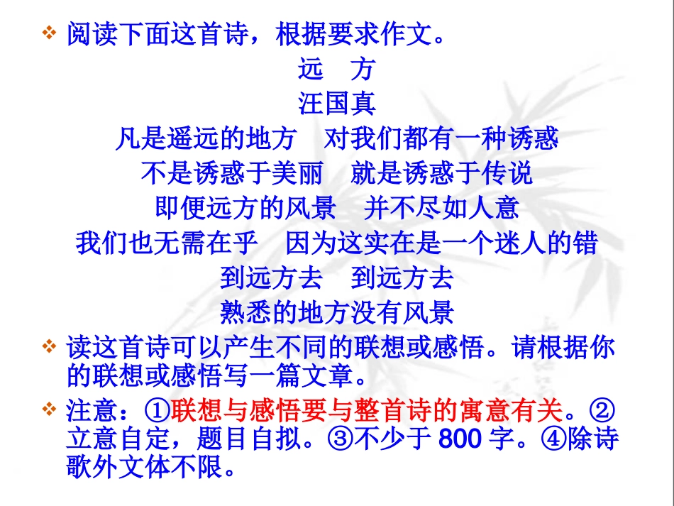 高中语文作文辅导 诗歌材料作文课件 新人教版 课件_第2页