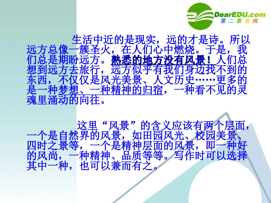 高中语文作文辅导 诗歌材料作文课件 新人教版 课件_第3页