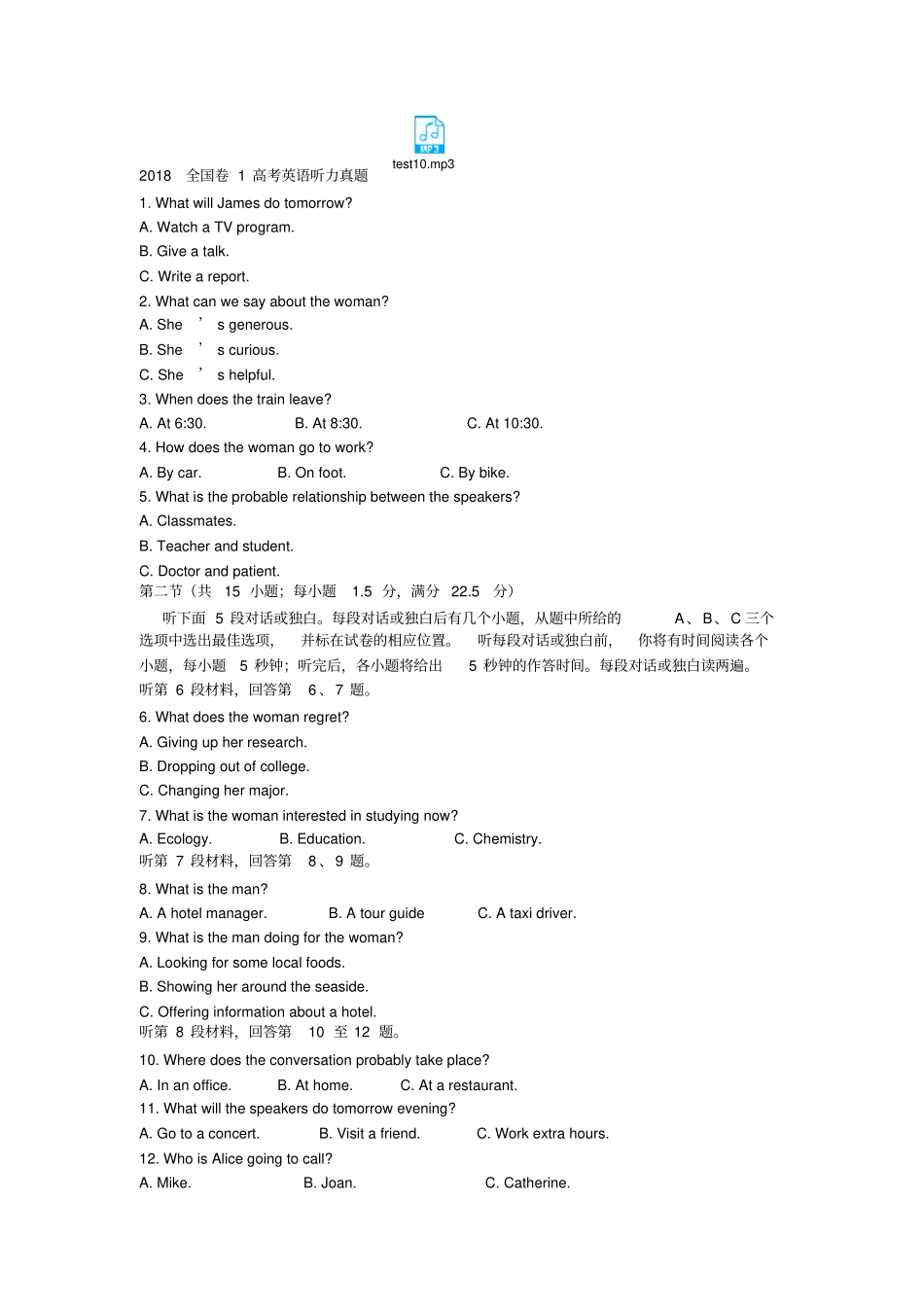 全国卷高考英语听力真题含原文答案MP_第1页