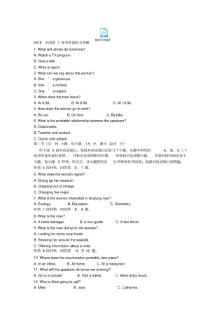 全国卷高考英语听力真题含原文答案MP