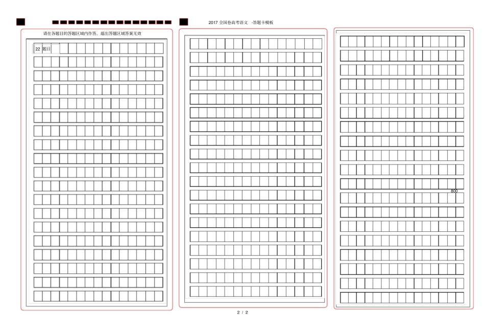 全国卷高考语文-答题卡模板_第2页