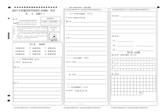 全国卷高考语文-答题卡模板