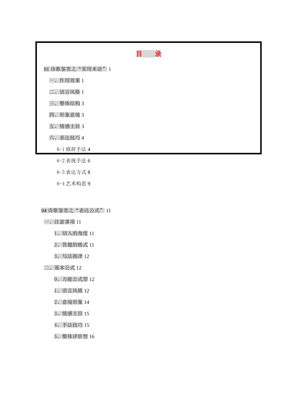 高考语文 古诗词鉴赏课件_第1页