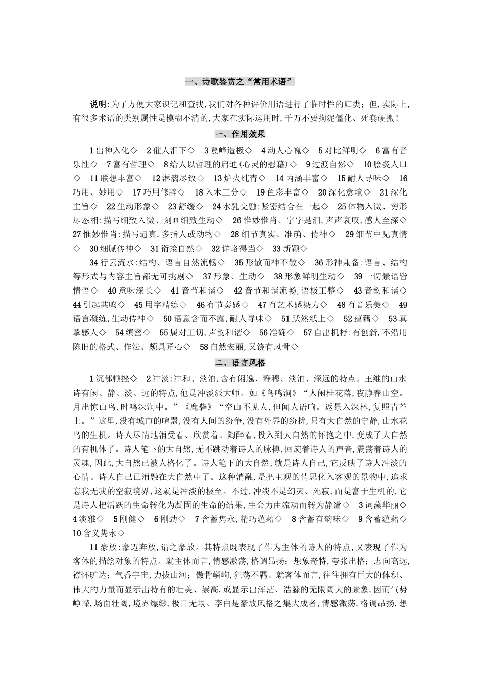 高考语文 古诗词鉴赏课件_第2页