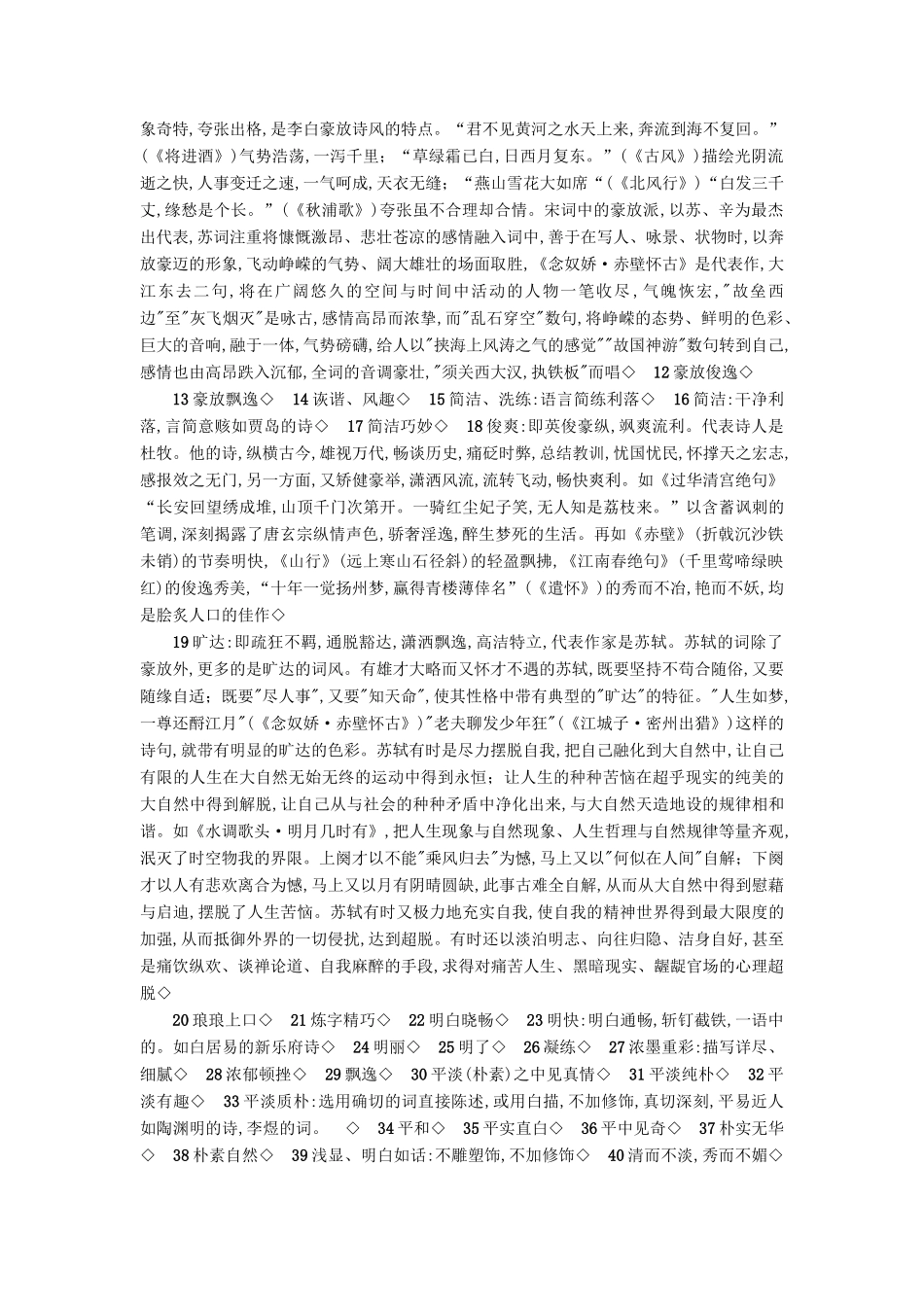 高考语文 古诗词鉴赏课件_第3页