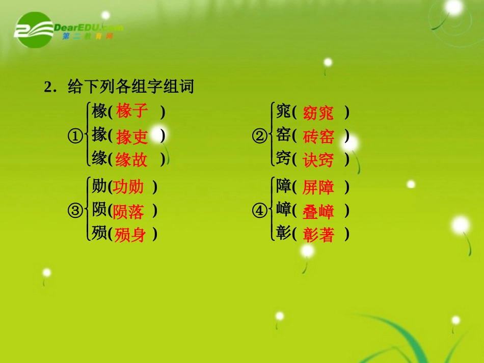 高中语文 自读文本—永别了，武器 第1课时同步教学课件 粤教版必修1 课件_第3页