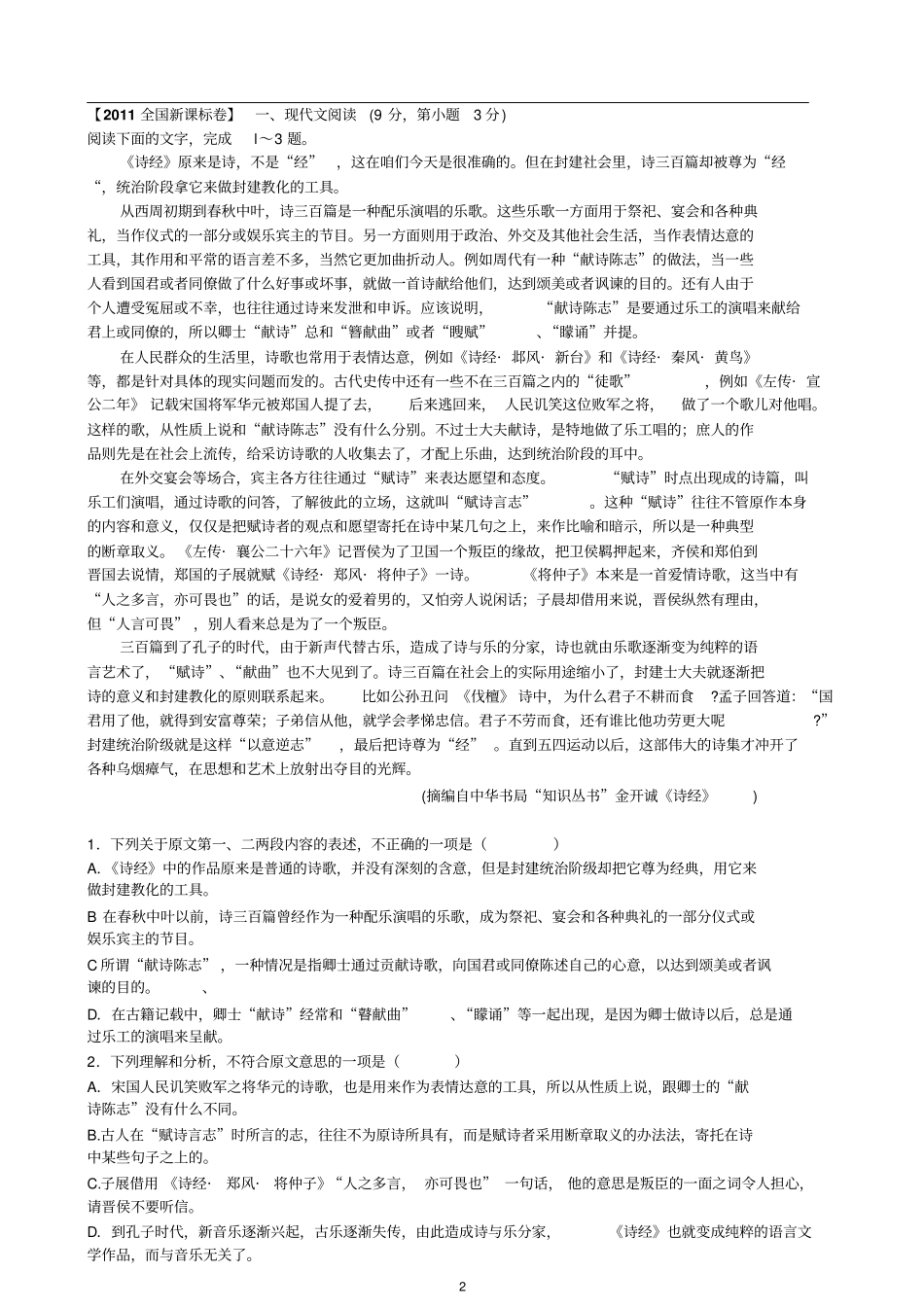 全国卷高考语文五年论述类文本选择题概述_第2页