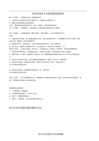 全国卷高考语文五年论述类文本选择题概述