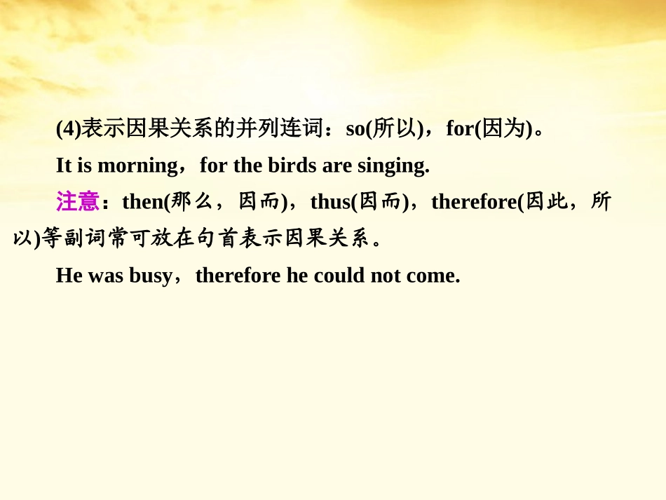 高考英语 连词和状语从句课件_第2页
