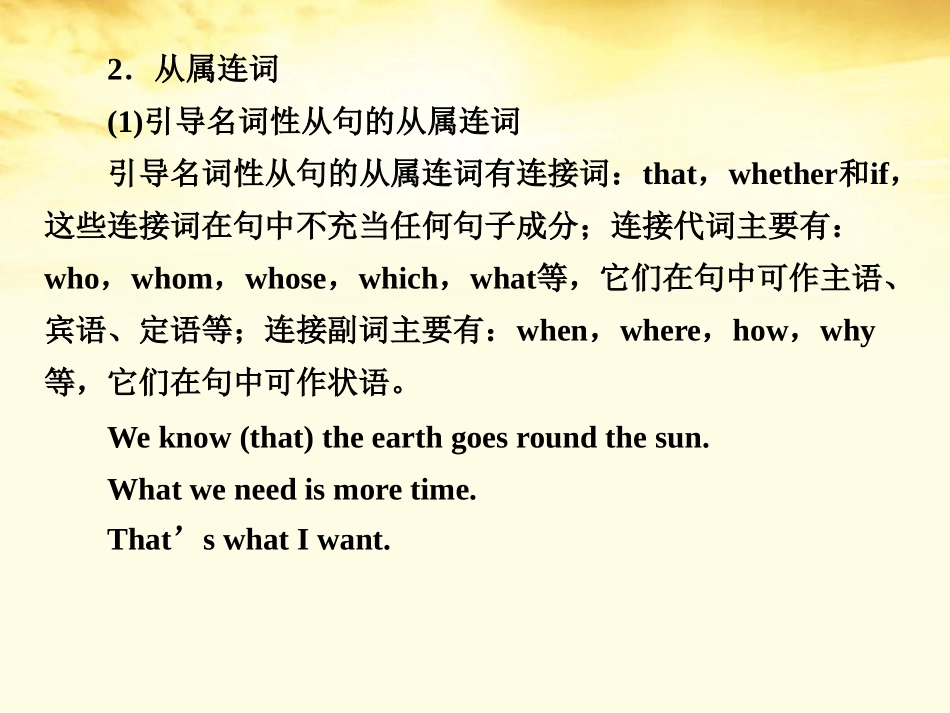 高考英语 连词和状语从句课件_第3页