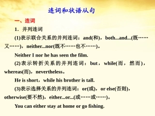 高考英语 连词和状语从句课件
