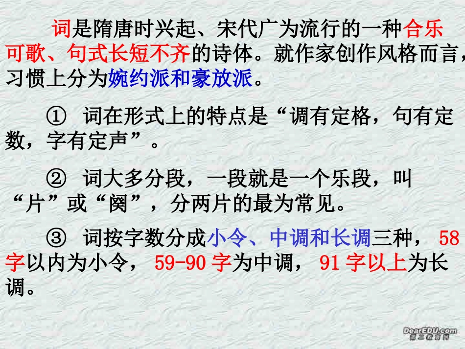 高二语文虞美人教学课件 新课标 课件_第2页