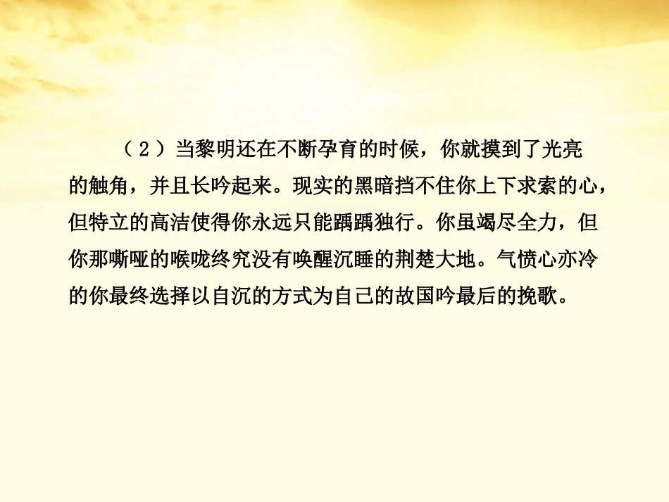 高三语文 文言文复习课件 新人教版必修2(湖南专用) 课件_第3页