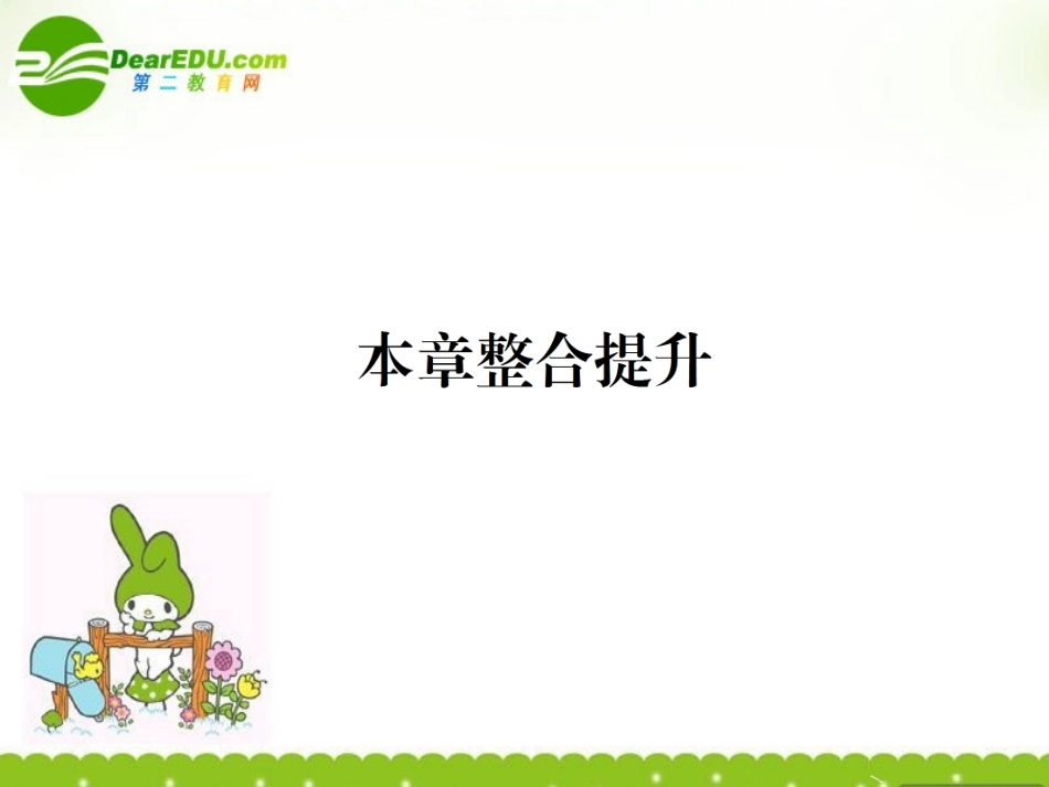 高中数学 第一章整合提升课件 苏教版必修1 课件_第1页