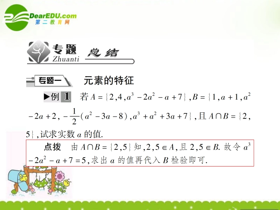 高中数学 第一章整合提升课件 苏教版必修1 课件_第3页