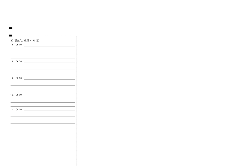 全国卷高考语文_答题卡模板_第2页