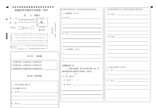 全国卷高考语文_答题卡模板