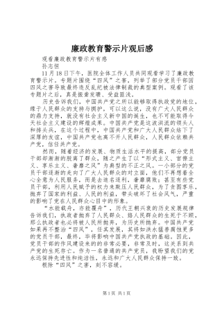 廉政教育警示片观后感
