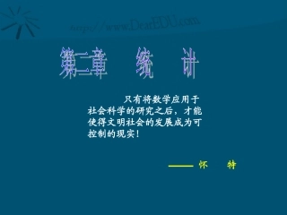 高一数学总体特征数的估计课改必修3 新课标 课件